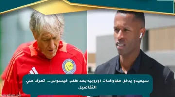 سيميدو يدخل مفاوضات أوروبية بعد طلب خيسوس… تعرف على التفاصيل